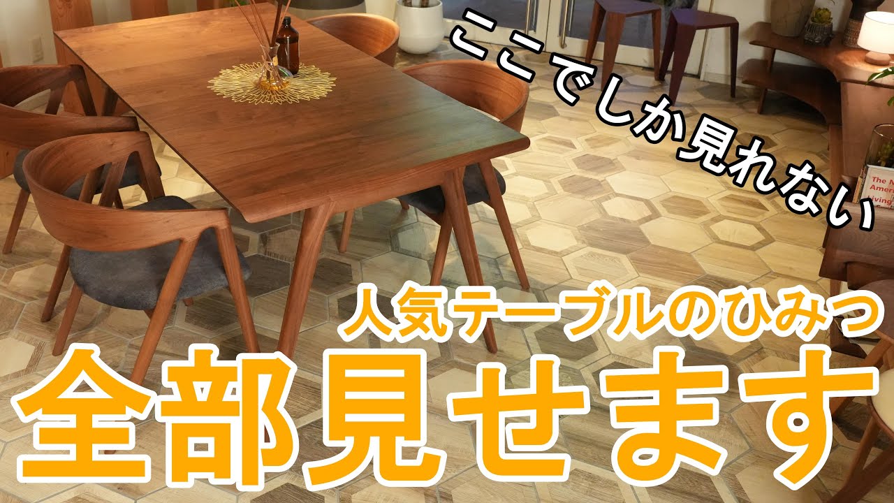【作り手インタビュー】大人気のハープテーブルの裏側を大公開！美しいデザイン …