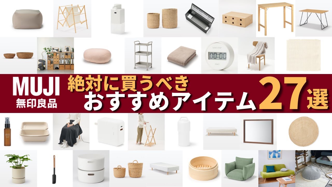 【無印良品週間】無印良品で絶対に買うべきおすすめアイテム27選|収納・家具・インテリアなどの人気商品を紹介 - LAVIE WEEKLY